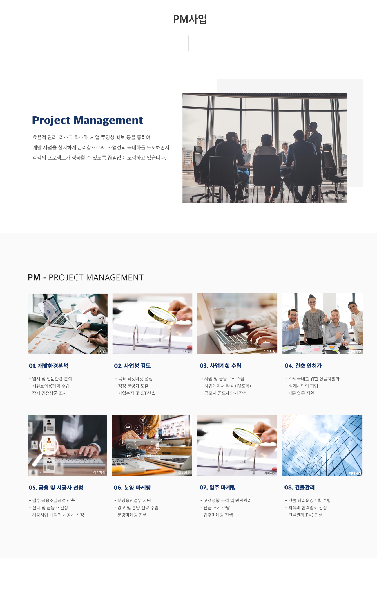 PM사업