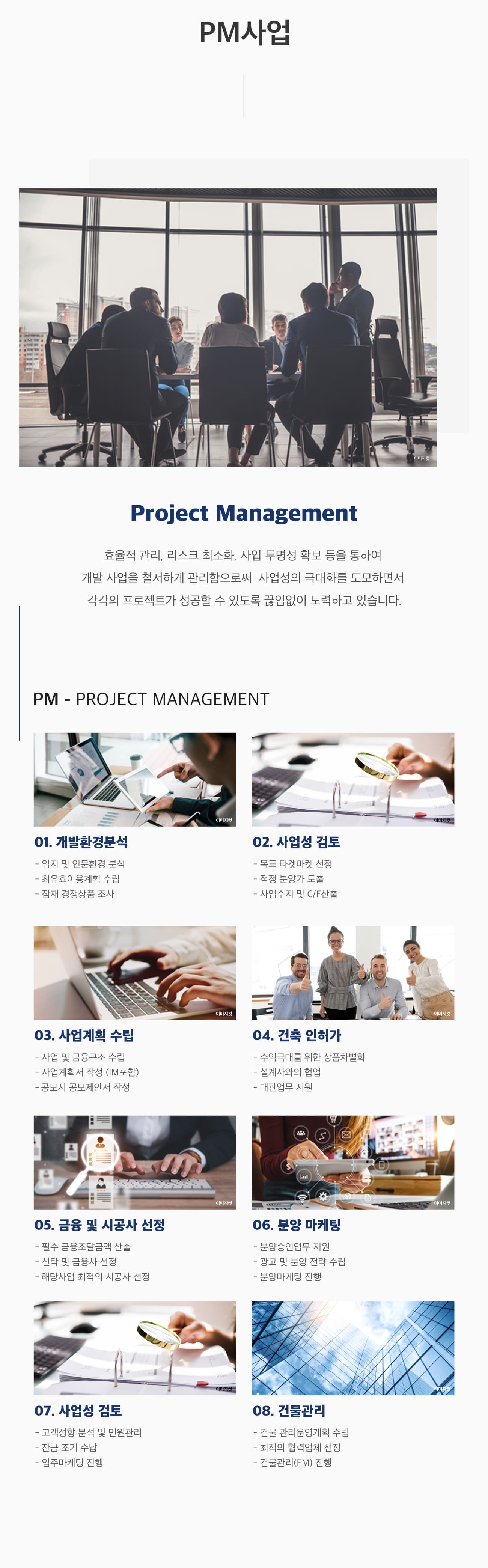 PM사업